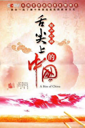 A Bite of China A Bite of China