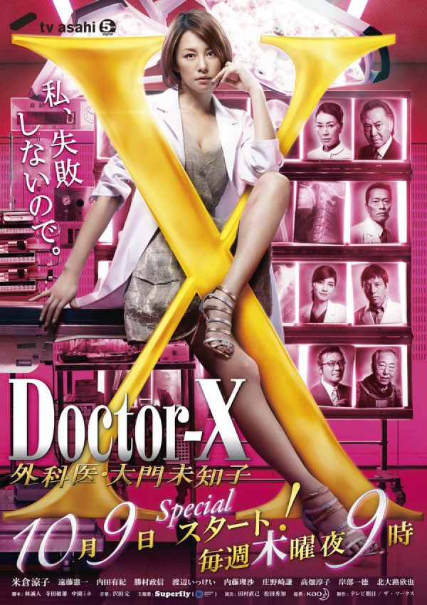 Bác sĩ X ngoại khoa: Daimon Michiko (Phần 3) Doctor X Surgeon Michiko Daimon (Season 3)