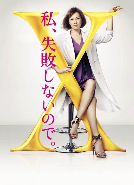 Bác sĩ X ngoại khoa: Daimon Michiko (Phần 4) Doctor X Surgeon Michiko Daimon (Season 4)