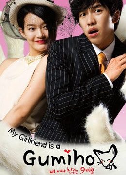 Bạn Gái Tôi Là Hồ Ly Chín Đuôi My Girlfriend is Gu mi ho