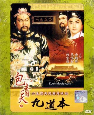 Bao Thanh Thiên 1993 (Phần 10) Justice Bao 10