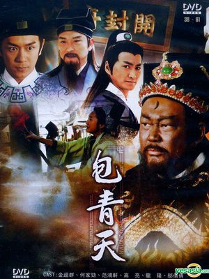 Bao Thanh Thiên 1993 (Phần 4) Justice Bao 4