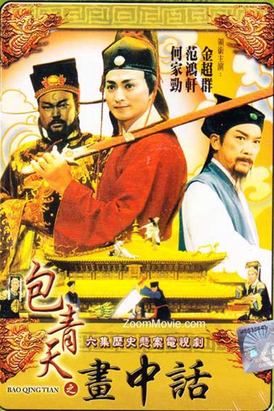 Bao Thanh Thiên 1993 (Phần 9) Justice Bao 9