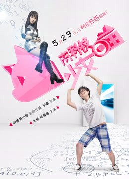 Chàng kĩ sư và Cô người máy Robot Girl Meow