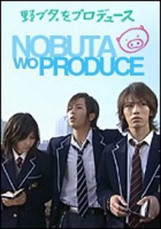 Chiến dịch lăng xê Nobuta Nobuta wo Produce