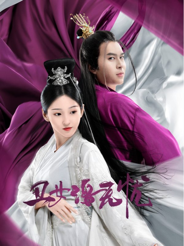 Cô Gái Xấu Xí Lạc Vô Ưu (Cô Gái Xấu Xí Hung Hăng Làm Loạn Thiên Hạ) 丑女洛无忧