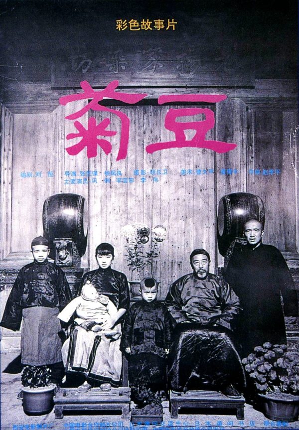 Cúc Đậu Ju Dou