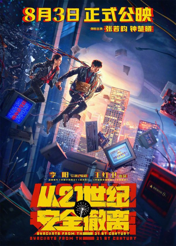 Di Tản An Toàn Từ Thế Kỷ 21 Escape from the 21st Century