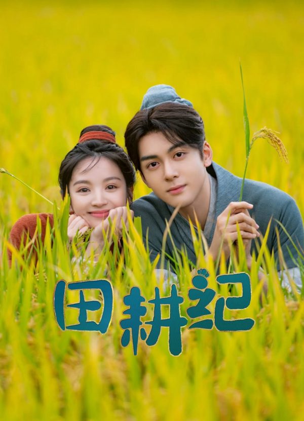 Điền Canh Kỷ Romance on the Farm