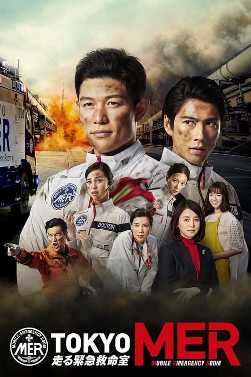 Đội cứu hộ Tokyo MER Tokyo MER: Mobile Emergency Room