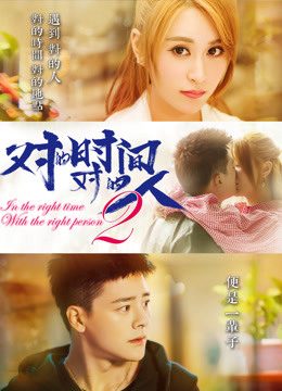 Đúng Thời Gian Đúng Người Phần 2 In The Right Time With the Right Person