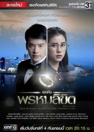 Em là định mệnh của anh You are My Destiny
