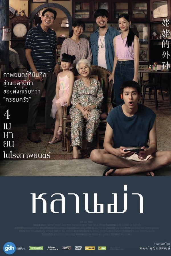 Gia Tài Của Ngoại How to Make Millions Before Grandma Dies