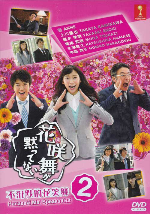 Hanasaki Mai không im lặng (Phần 1) Hanasaki Mai Speaks Out (Season 1)