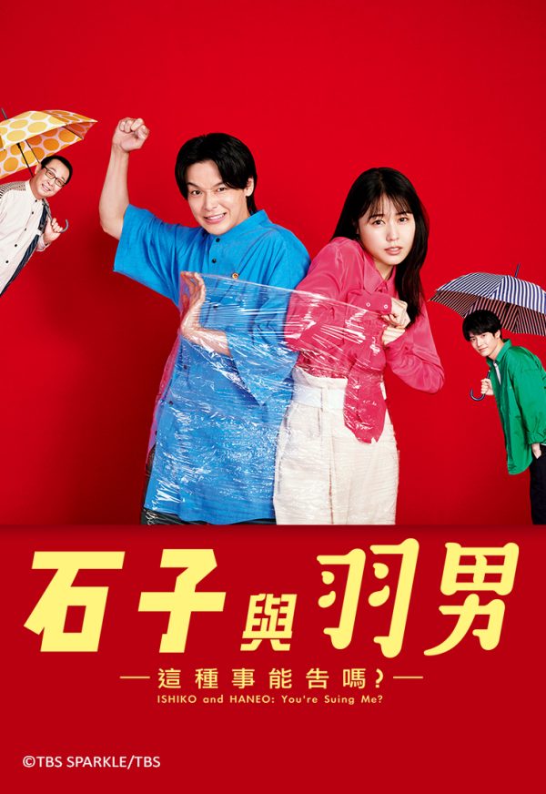 ISHIKO và HANEO: Bạn kiện tôi đấy à? ISHIKO and HANEO: You're Suing Me?