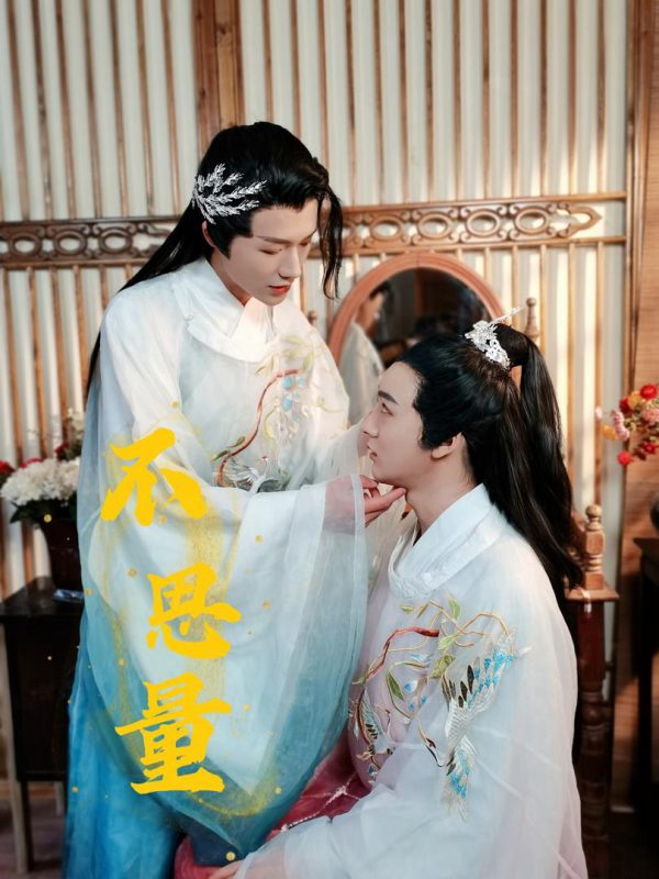Không Suy Nghĩ 不思量