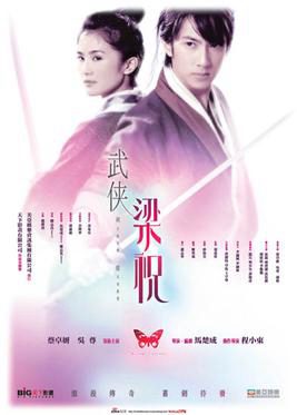 Kiếm Điệp Butterfly Lovers