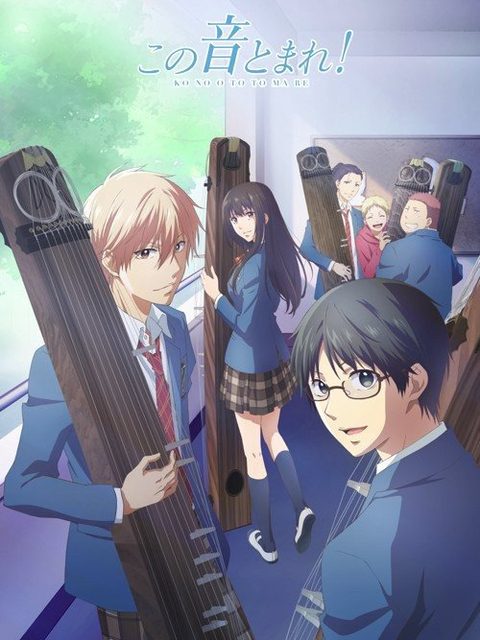Kono Oto Tomare! Âm thanh của cuộc sống この音とまれ！