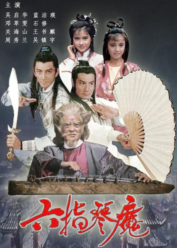Lục Chỉ Cầm Ma The Possessed