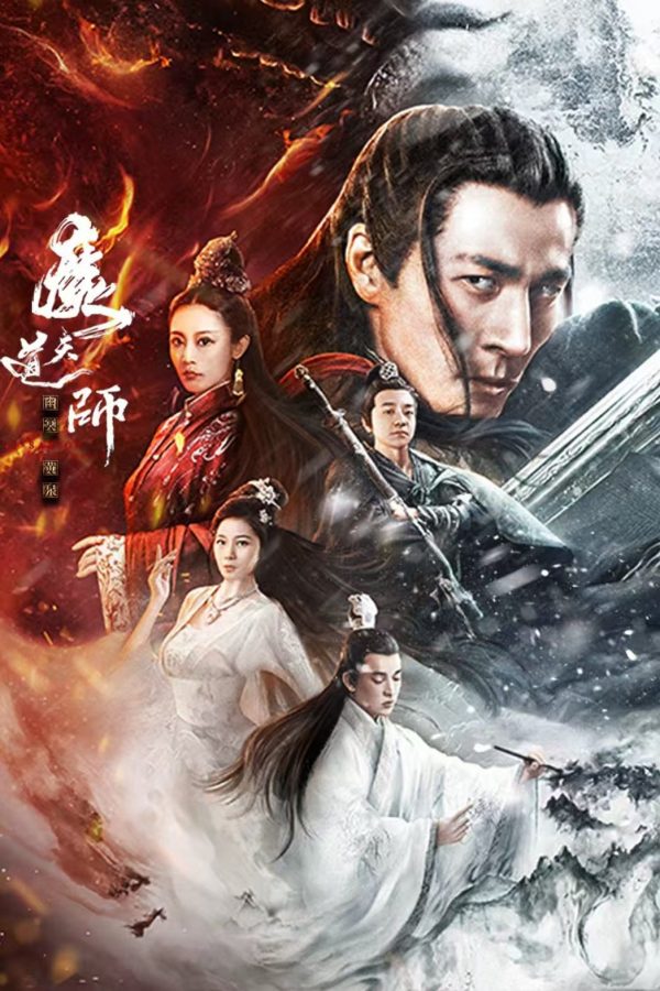 Ma Đạo Thiên Sư: U Minh Hoàng Tuyền The Savior of the World