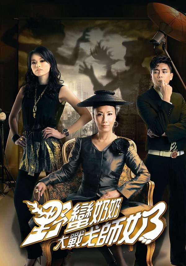 Mẹ Chồng Nàng Dâu 2 War of In-Laws II