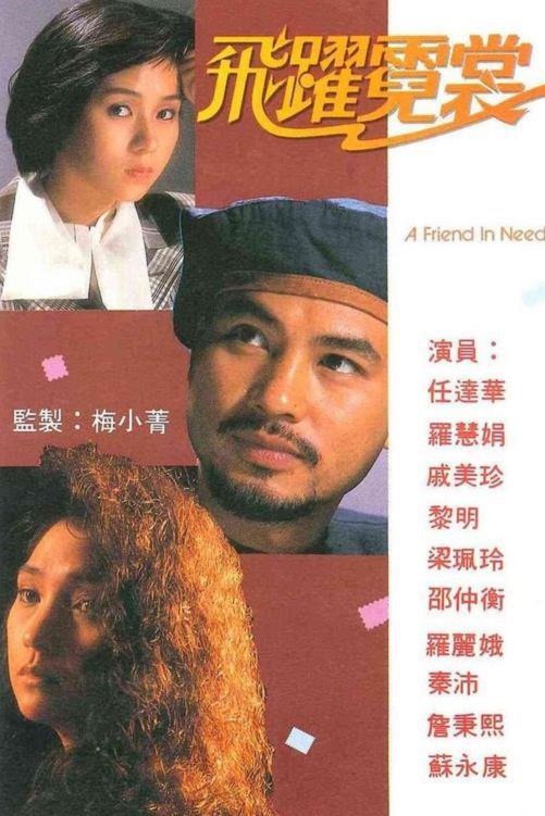 Mục Tiêu Cuối Cùng A Friend In Need