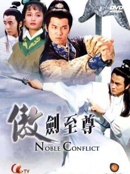 Ngạo Thế Tuyệt Kiếm 傲劍至尊