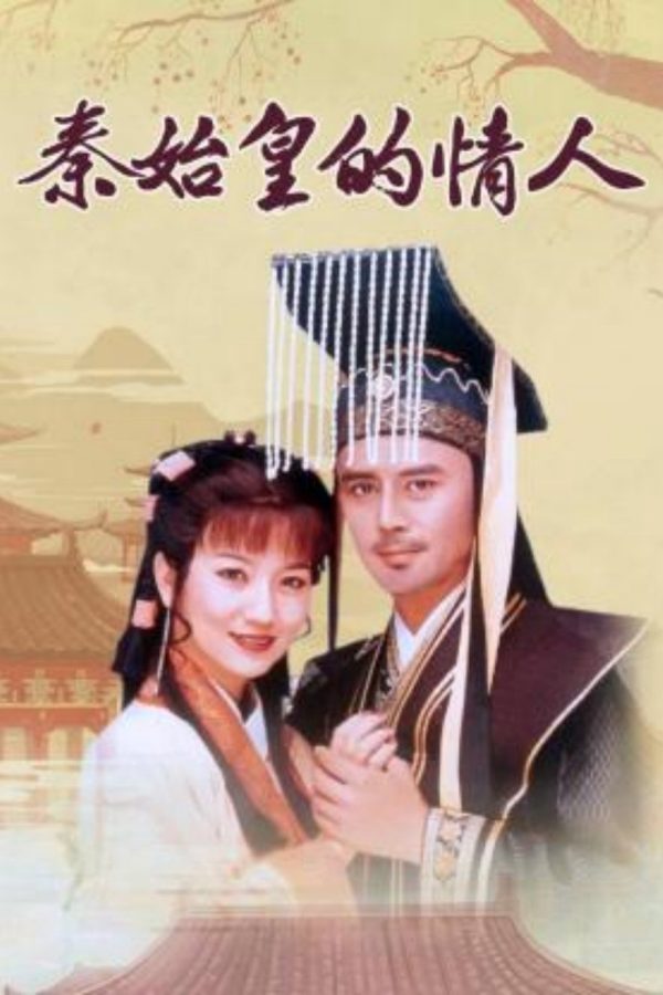 Người Tình Của Tần Thủy Hoàng The Lover of Qin Shi Huang