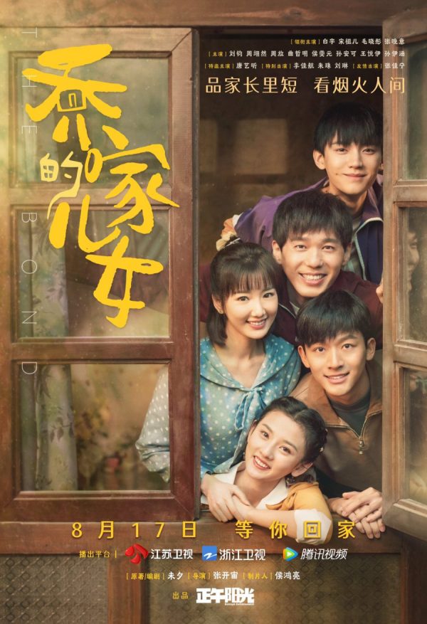 Những Đứa Con Nhà Họ Kiều The Bond