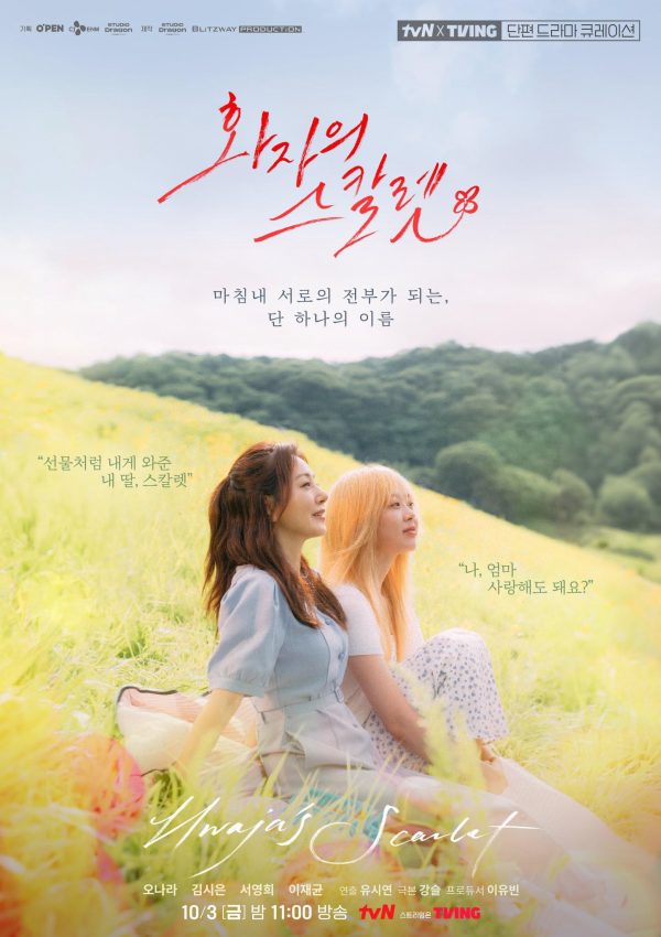 O’PENing: Scarlet của Mẹ tvN O'PENing: Hwa Ja’s Scarlet