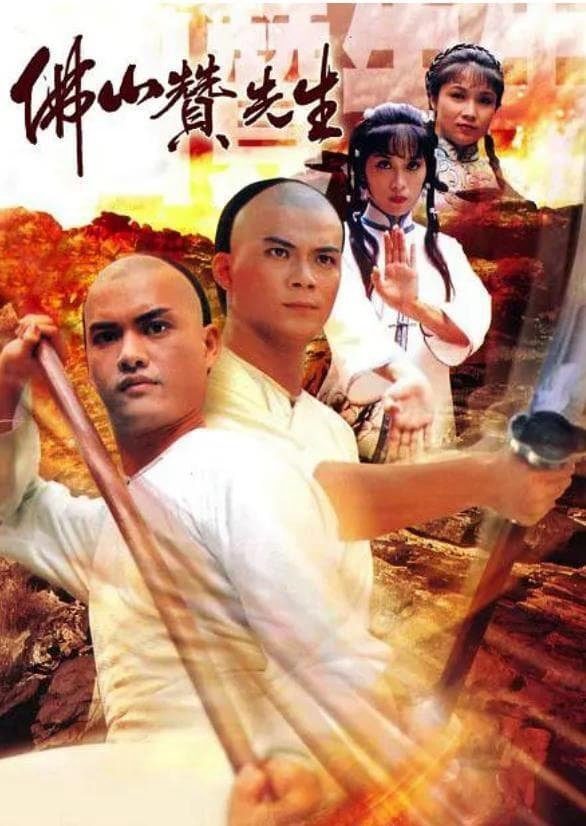 Phật Sơn Tán Tiên Sinh Kung Fu Master Of Fat Shan