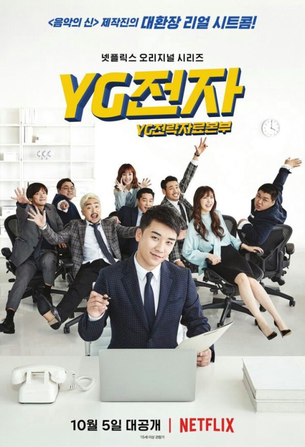 Phòng Chiến lược Tương lai YG YG Future Strategy Office