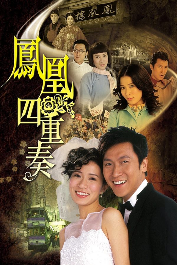 Phượng Hoàng Tứ Trọng Tấu Maidens' Vow