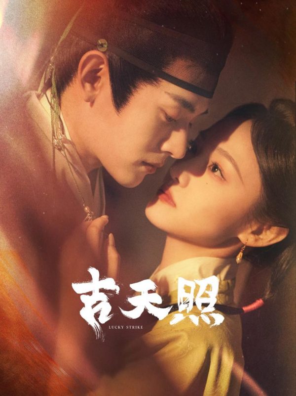 Sao May Mắn 吉天照