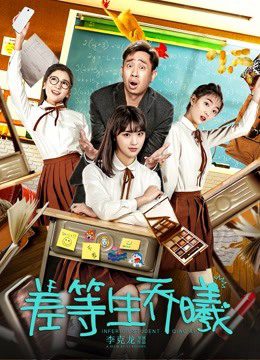 Sinh viên kém tuổi Qiao Xi Inferior Student Qiao Xi