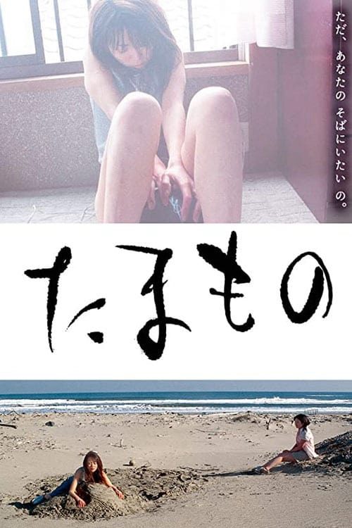 Tamamono  Mối Tình Câm Lặng