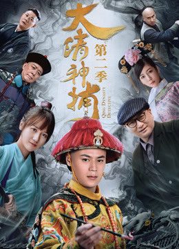 Thần Bổ Đại Thanh – Kì 2 Qing Dynasty Detective