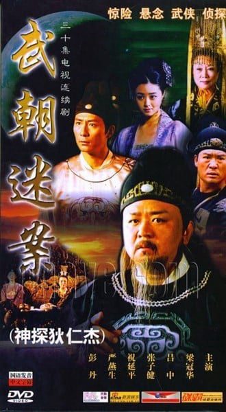 Thần Thám Địch Nhân Kiệt 1: Kỳ Án Triều Vũ Amazing Detective Di Ren