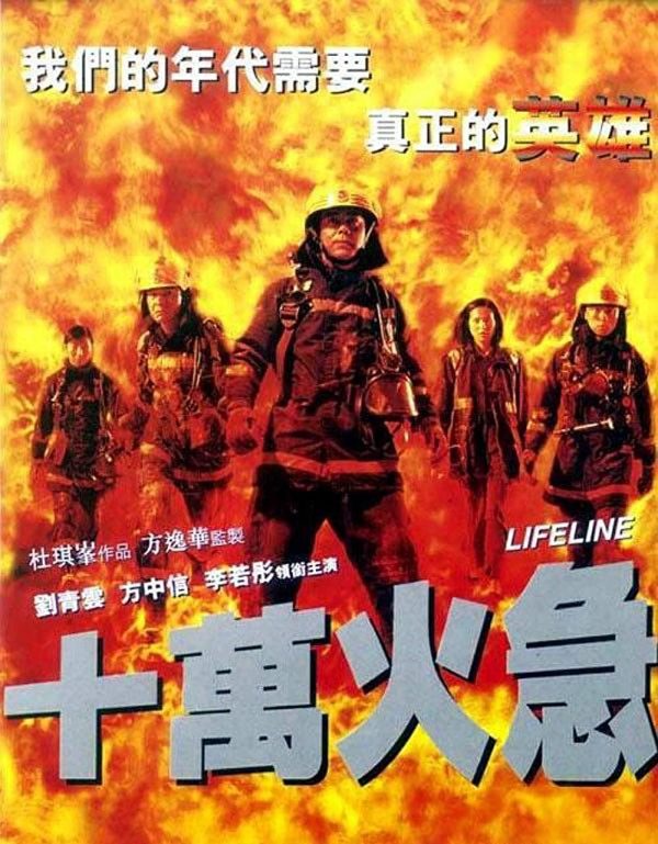 Thập vạn hỏa cấp Lifeline