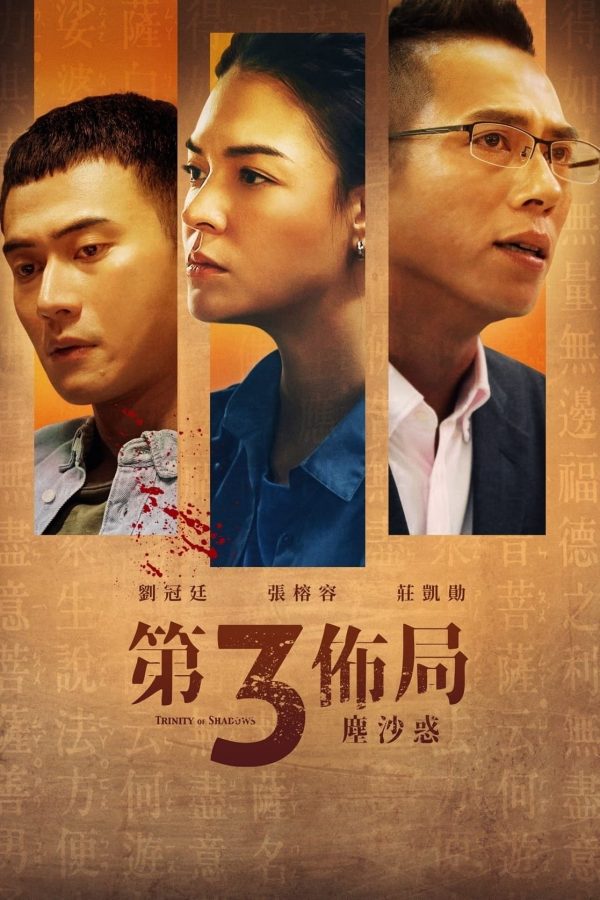 Thế Cục Ba Bên Trinity of Shadows