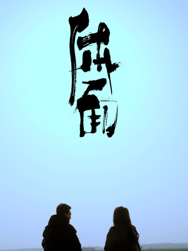 Thể Diện 体面