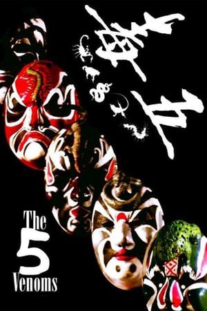 The Five Venoms The Five Venoms