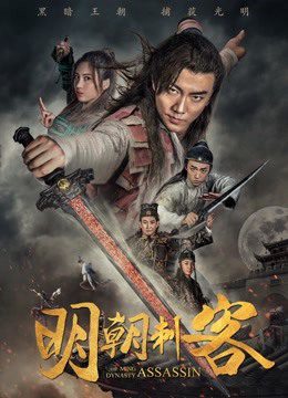 Thích khách triều Minh The Ming Dynasty Assassin