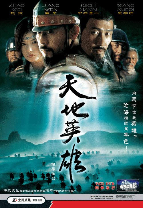 Thiên địa anh hùng Warriors of Heaven and Earth