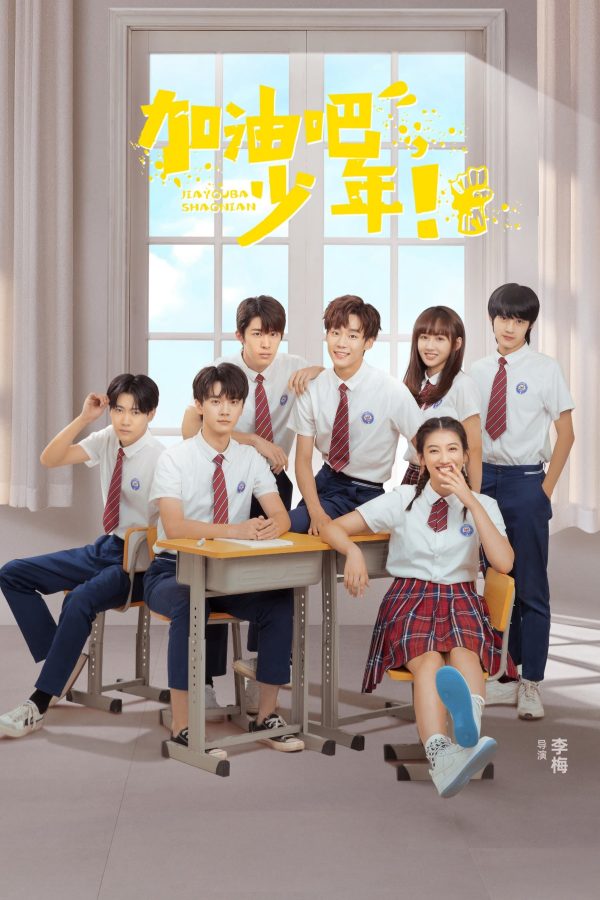 Thiếu Niên Cố Lên 加油吧少年