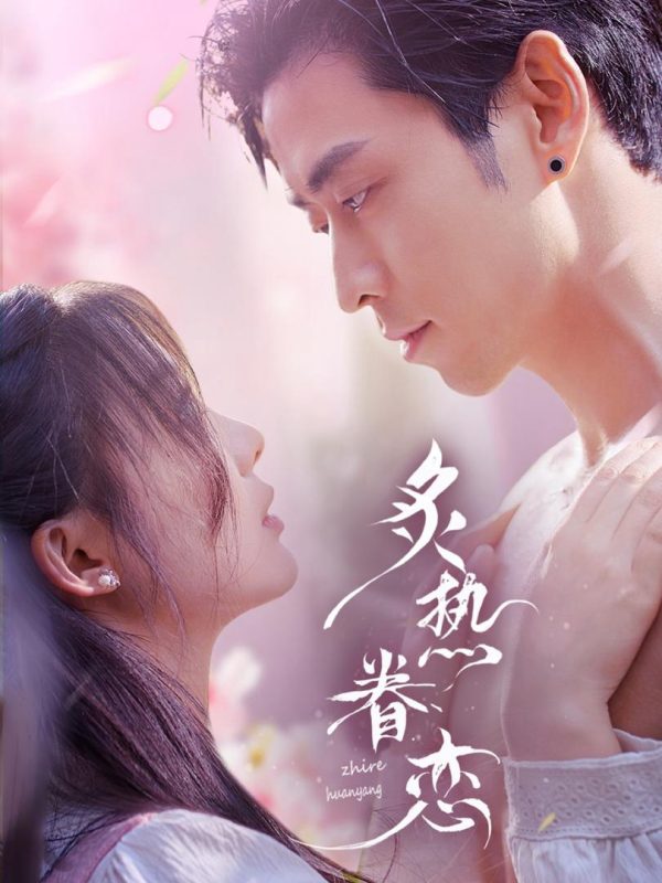 Tình Yêu Rực Cháy 炙热眷恋
