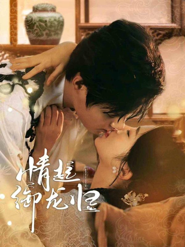 Tình Yêu Trở Về Cùng Tướng Quân Rồng 情起御龙归