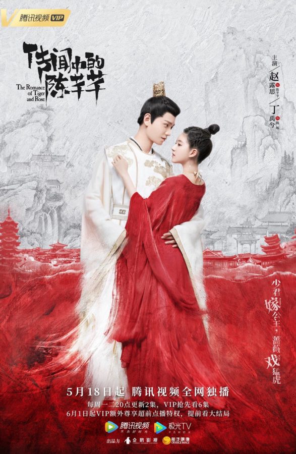 Trần Thiên Thiên Trong Lời Đồn The Romance of Tiger and Rose