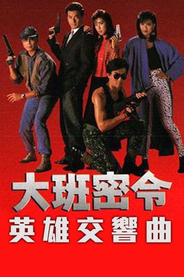 Triệt Phá Đường Dây (Phần 1) The SIB Files (Season 1)