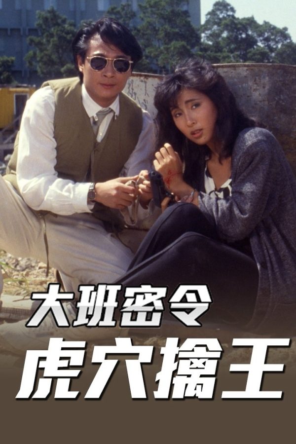 Triệt Phá Đường Dây (Phần 5) The SIB Files (Season 5)